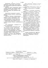 Способ закрепления тонкостенной детали (патент 1115880)