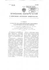 Устройство для компаундирования реверсивного электропривода по системе леонарда (патент 80640)