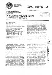 Арифметико-логический модуль (патент 1539765)