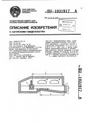 Стекловаренная печь (патент 1031917)