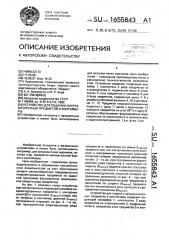 Устройство для подачи и загрузки штучных предметов в контейнеры (патент 1655843)