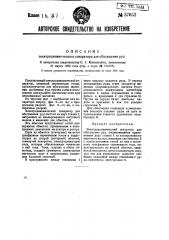 Электродинамический сепаратор для обогащения руд (патент 37652)
