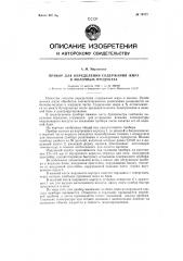 Прибор для определения содержания жира в молочных продуктах (патент 79171)