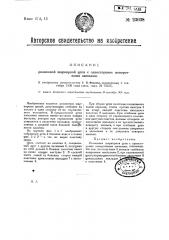 Роликовая шарнирная цепь с односторонне поворотными звеньями (патент 23038)