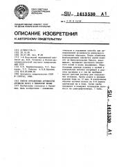 Способ определения активности аргиназы мозга в сыворотке крови (патент 1413530)