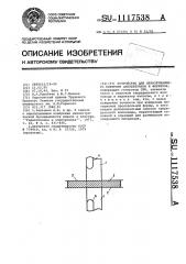 Устройство для неразрушающего контроля диэлектриков и ферритов (патент 1117538)