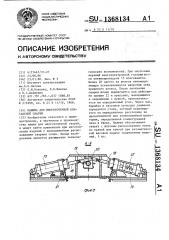 Машина для многоточечной контактной сварки (патент 1368134)