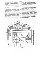 Устройство для испытания шарниров гусениц (патент 1532836)