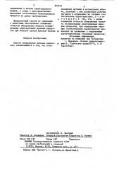Способ обнаружения шумовых процессов (патент 872972)