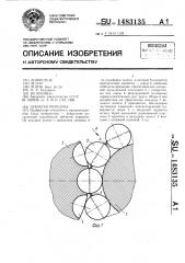 Зубчатая передача (патент 1483135)