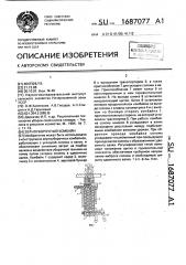Зерноуборочный комбайн (патент 1687077)
