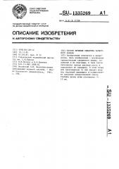 Способ лечения синдрома запястного канала (патент 1335269)