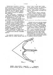 Рабочий орган для внесения жидких удобрений в почву (патент 1419559)