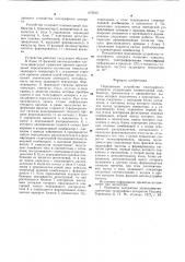 Передающее устройство телеграфного аппарата (патент 675615)