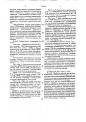 Способ обработки срезов текстильных материалов (патент 1798418)