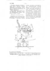 Устройство для изготовления приправочных листов (патент 108998)