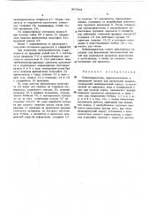 Бобинодержатель (патент 467868)