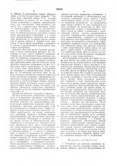 Устройство для монтажа сводчатых покрытий или стен из отдельных сводов (патент 558636)