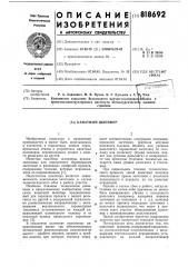 Канатный шлеппер (патент 818692)