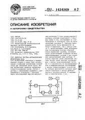 Цифровая система автоматической регистрации веса (патент 1434269)