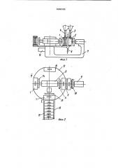 Машина для изготовления двухслойныхбезопочных форм (патент 839658)