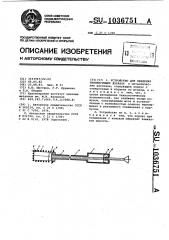 Устройство для введения рафинирующих добавок (патент 1036751)