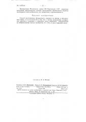 Способ изготовления обожженного кирпича из лессов и лессовидных пород (патент 147514)