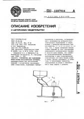 Устройство для заполнения пресс-формы металлическим порошком (патент 1187914)