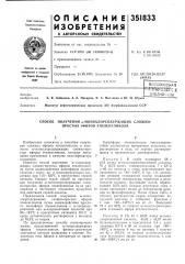 Способ получения «-монохлорсодержащих сложно- простых эфиров этиленгликоля (патент 351833)