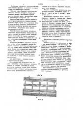 Молотильное устройство (патент 1012834)