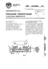 Стенд для диагностики тележек железнодорожных вагонов (патент 1374081)