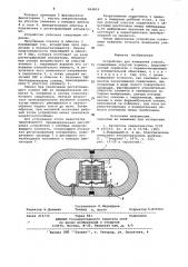 Устройство для измерения усилия (патент 904819)