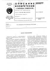 Патент ссср  333277 (патент 333277)