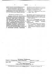 Способ получения кристаллов из раствора (патент 1438279)