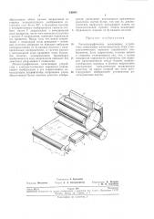 Магнитографическое печатающее устройство (патент 236095)