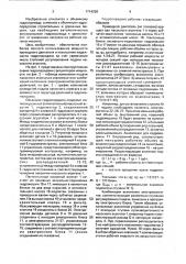 Объемная гидропередача (патент 1714220)