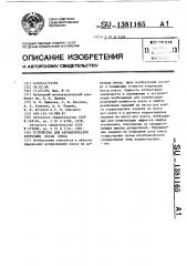 Устройство для автоматической коррекции массы кокса (патент 1381165)