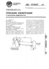 Способ уплотнения теплообменной установки (патент 1278557)