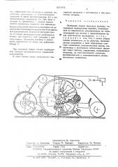 Подборщик плодов бахчевых культур (патент 520951)