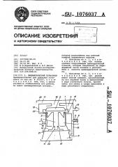 Пневматический пульсатор (патент 1076037)