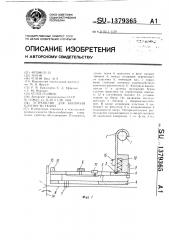 Устройство для контроля плотности ткани (патент 1379365)