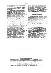 Способ выделения сульфидов,сульфатов и хлоридов из минерализованных сточных вод (патент 947062)