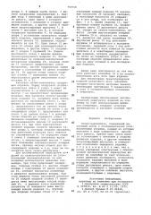 Склиз-накопитель (патент 753719)