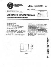 Восьмигранный слиток (патент 1018780)