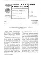 Система автоматической фокусировки оптических (патент 173979)