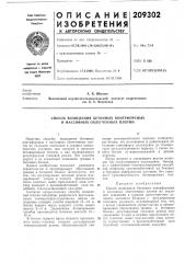 Способ возведения бетоннб1х контрфорсных и массивных облегченных плотин (патент 209302)