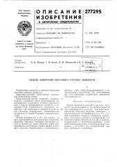 Патент ссср  277295 (патент 277295)