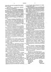 Витаминная добавка для поросят с низкой живой массой (патент 1673021)