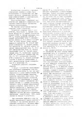 Устройство для цифрового управления вентильным коммутатором (патент 1501234)