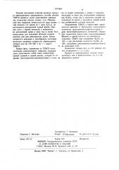 Способ очистки трихлорметансульфенилхлорида (патент 1074864)